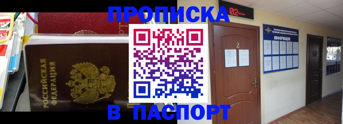 прописка гарантия в Аше