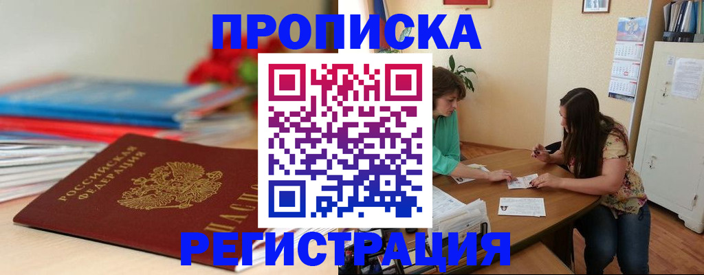 временная регистрация 2025 в Аше