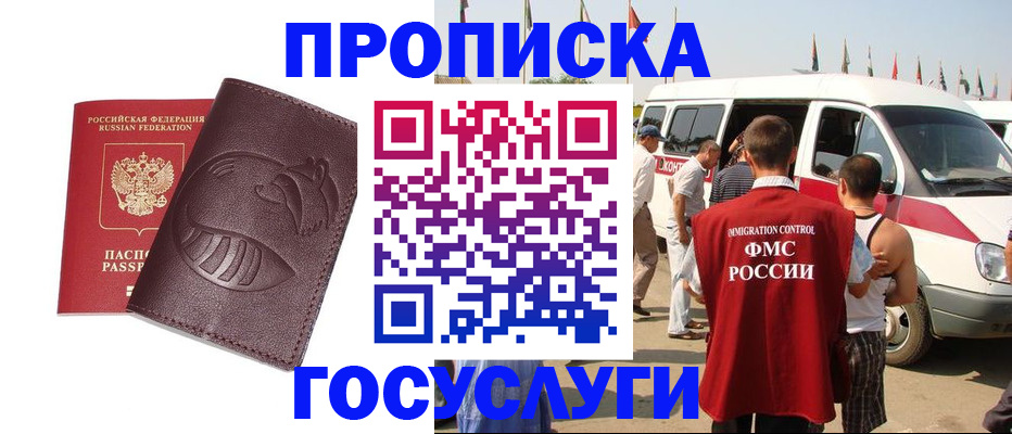 прописка ребенка в Аше