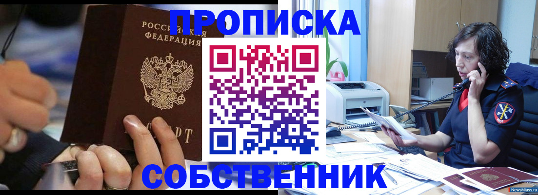 временная регистрация законно в Аше